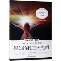 正版新书]假如给我三天光明(英汉对照注释听读版)/世界经典文学
