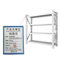和居态 白色货架 1500x500x2000mm 500kg/层 组