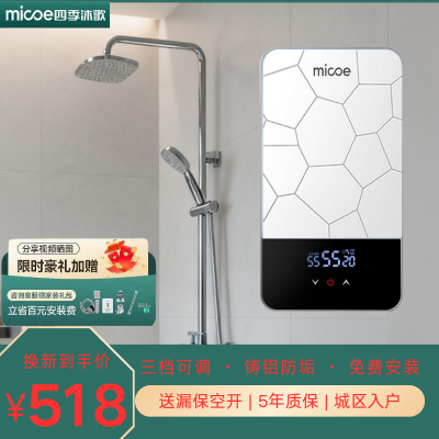 四季沐歌即热式热水器冬夏电家用卫生间洗澡淋浴小型快热过水热