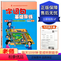 五年级下册 小学通用 [正版]世纪恒通 字词句基础导练 一二三四五六年级上下册 黑龙江美术出版社小学123456年级上下