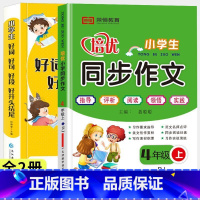 好词好句好段+4上同步作文 小学通用 [正版]小学生1-6年级好词好句好段作文大全作文素材写作技巧好开头结尾注音版一二三