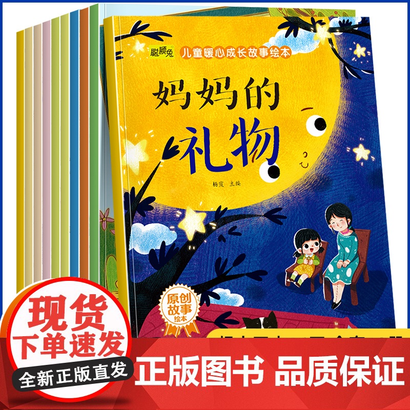 儿童暖心成长故事绘本[全10册]3-6岁早教启蒙故事书幼儿园睡前阅读绘本心灵启蒙故事书有声伴读当当自营图书
