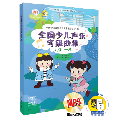 正版新书]全国少儿声乐考级曲集(附光盘9级-10级中国音乐家协会