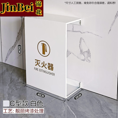 锦北灭火器专用箱高端消防箱酒店商场学校消防收纳箱C型白色烤漆支架