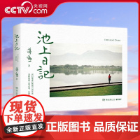 [央视网]池上日记 蒋勋用文字 摄影 声音诚挚分享池上田园生活 带你在山水云岚之间安放诗意 找回自我 TJ