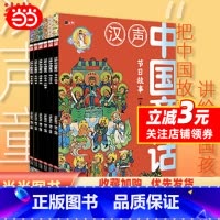 汉声中国童话6册 [正版]汉声中国童话精选特别版 全6册把中国故事讲给中国孩子听随书节日知识手册含节日故事神话传说历