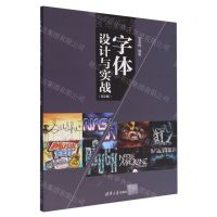 [N]字体设计与实战(第2版艺术设计与实践)-9787302613794