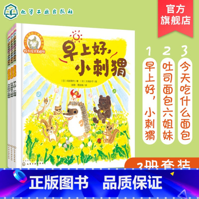 [正版]铃木绘本第2辑 3册 0-3岁宝宝好习惯养成系列 幼儿童0-3岁绘本启蒙认知早教亲子睡前故事书幼儿成长启蒙
