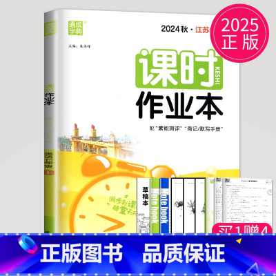 [正版]2025版课时作业本七年级上册英语七上译林版YL江苏初一上学期7年级上英语书课时练课堂随堂作文本苏教版同步专项训