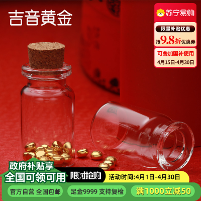吉音黄金 (多多专属)金豆豆黄金金条1g足金Au9999真金豆子投资送女友送老婆生日礼物 实心足金小金豆 贺岁送礼