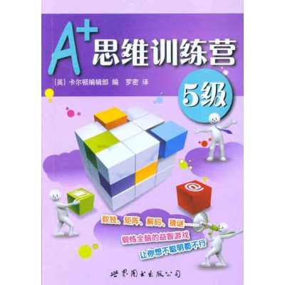 正版新书]A+思维训练营-5级英国卡尔顿编辑部.9787510019425