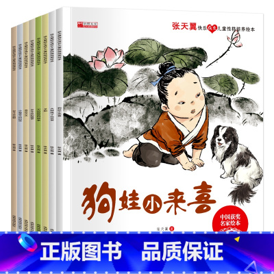 [性格培养]中国名家获奖绘本-张天翼 全8册 [正版]张天翼儿童文学全集中国名家获奖绘本系列经典童话故事书幼儿园小学生课