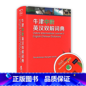 [正版]牛津中阶英汉双解词典第5第五版 精装硬壳CD 商务印书馆初高中高阶中学生英语学习英汉对照字典词典词辞典牛津中阶