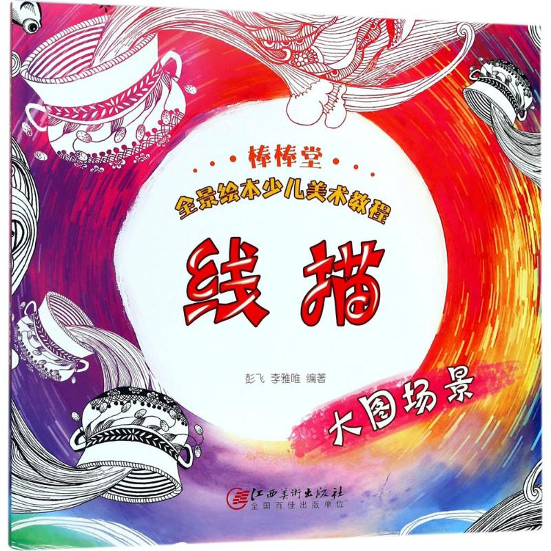 醉染图书线描9787548054900