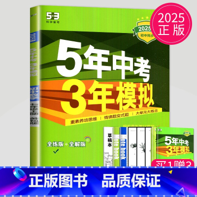 数学 七年级上 苏科版 [正版]2024五年中考三年模拟七年级上册下册数学语文苏科版译林苏教人教江苏53五三七上英语地理