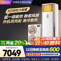 华凌空调美的出品5匹柜机 超省电5匹大柜 立式空调 一级能效 超大风量变频冷暖 双风轮外机 380V三相电