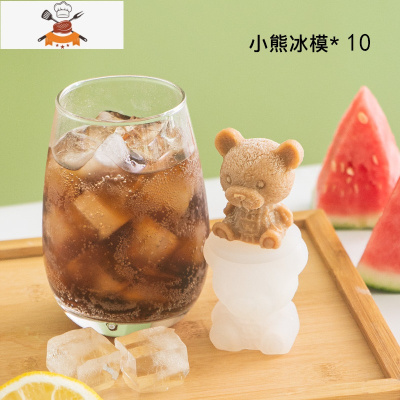 小熊冻制冰块模具家用硅胶冰格制冰盒储存盒创意可爱速冻雪糕模具 敬平 小熊冰块模具[10个装]