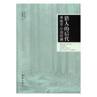 正版新书]★猎人的后代李修平著9787512652392