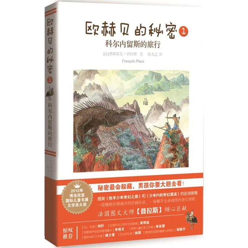 音像欧赫贝的秘密(法)弗朗索瓦·普拉斯 著;陈太乙 译