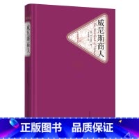 威尼斯商人 [正版]送有声书威尼斯商人 莎士比亚著中文版精装全译本无删减 中学生名著书籍 莎士比亚悲喜剧集初中生