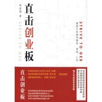 正版新书]直击创业板陈爱国9787010081854