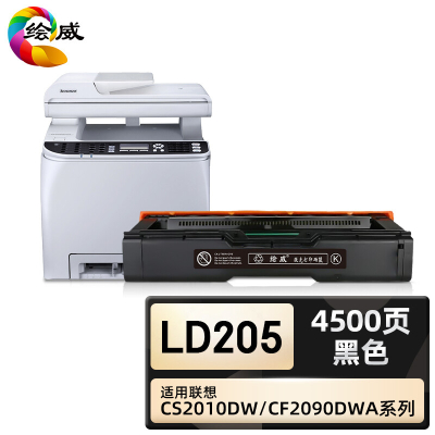 绘威臻享版 黑色大容量硒鼓 LD205 彩鼓 1支装(单位:支)
