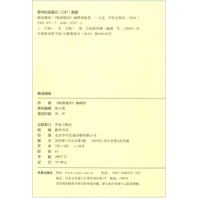 醉染图书畅游越南9787508097572