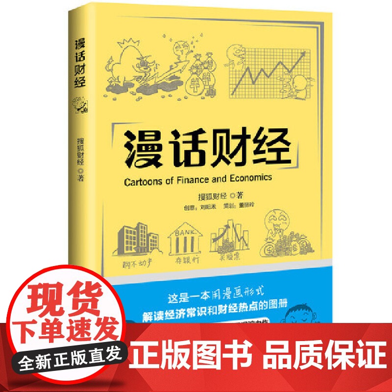 漫话财经