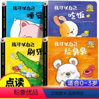 [全4册]宝宝行为习惯有声书 [正版]宝宝行为习惯会说话的早教有声书好玩的点读触摸书幼儿早教启蒙认知撕不烂机关书绘本0-