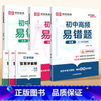 [高频易错题]数理化共3本 初中通用 [正版]荣恒初中高频易错题数学物理化学 初中通用易错知识汇总大全