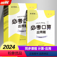 人教版 一年级上 [正版]2024新版新领程数学系列口算速算小学一年级二年级三年级四年级五年级六年级上下册人教版北师大苏