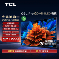 TCL电视 98Q9L Pro 98英寸 QD-Mini LED华星蝶翼星曜屏平板电视机