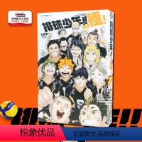 [正版]外图台版漫画排球少年!! 完全导读手册 排球极!(全) / 古舘 春一 东立