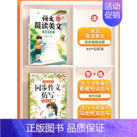 [仿写+美文]全2册-晨读美文+同步作文仿写 四年级下 [正版]同步作文仿写句子专项训练小学生语文三四年级上册五六年级下