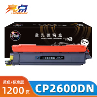 亮点硒鼓CP2600DN适用得力CM2600AD黄支