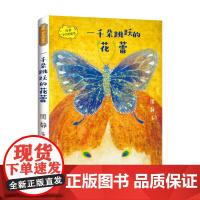 一千朵跳跃的花蕾 周静著 三年级四年级初级 全国优秀儿童文学奖作品 小学生课外阅读书籍正版