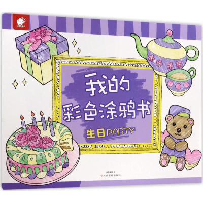 [M]我的彩色涂鸦书-9787549353712