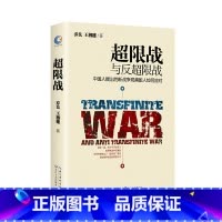[正版] 超限战 书籍