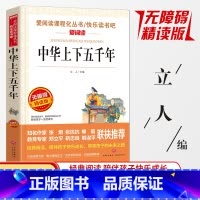 中华上下五千年 [正版]同系列3本28元名师导读版 中华上下五千年 青少版 语文书籍小学版三四五年级小学生课外书3-6年