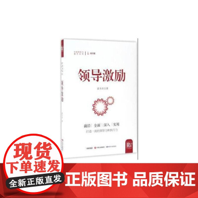领导激励