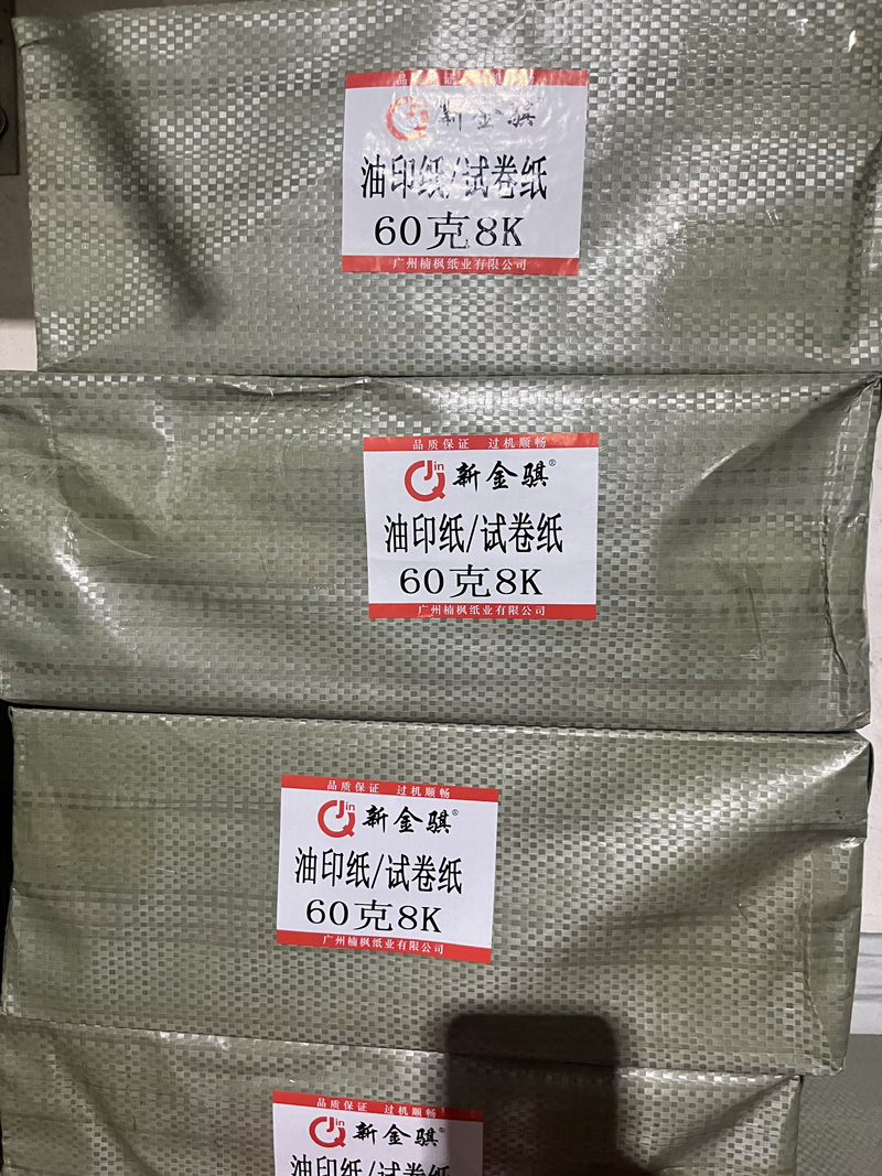 新金骐 8K 60克复印纸 油印纸 草稿纸 绘画纸 办公打印纸