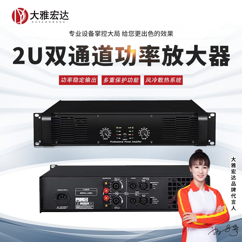 大雅宏达2U双通道功率放大器 DYD-727S250A