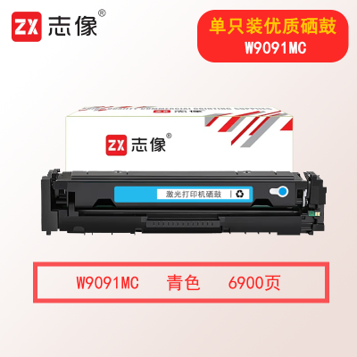 志像W9091MC 6900页 适用惠普E45028dn/MFP E47528f 硒鼓 青色