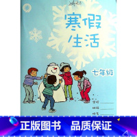 寒假生活 七年级 小学通用 [正版]可单选上海寒假生活一二三四五六七八九年级/123456789年级 小学初中寒假作业语