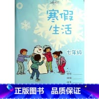 寒假生活 七年级 小学通用 [正版]可单选上海寒假生活一二三四五六七八九年级/123456789年级 小学初中寒假作业语