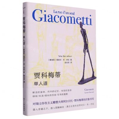 [N]贾科梅蒂(单人道)(精)-9787305272950