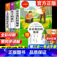 [3册]四年级下册必读 送考点 [正版]全套5册 十万个为什么快乐读书吧四年级下册阅读课外书必读老师书目苏联米伊林小学生