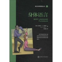 [M]身体语言-9787313115737