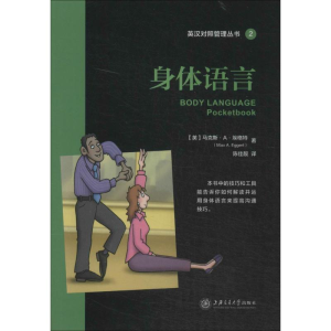 [M]身体语言-9787313115737
