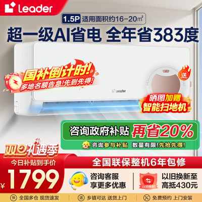 统帅(Leader)海尔智家出品1.5匹新1级能效挂机节能空调 导风防直吹 专利自清洁KFR-35GW/LA1-1套机